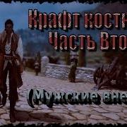 Крафтовые Костюмы В Black Desert Online Часть Вторая Костюмы Для