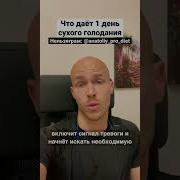 Голодание 1 День Что Дает