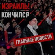 Вот Что Канал Сегодня