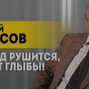 Фурсов Андрей Последнее