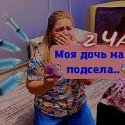 Оля И Бабушка И Егор Вызывают Врач