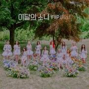 Loona Need U
