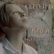 Есенин Кто Я Что Я Только Лишь Мечтатель Аудио Стихи