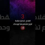 فلم ايطالي ممنوع من العرض ممارسة الحب للكبار فقط مترجم