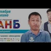 План Б Толугу Менен