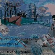 Царь Петр И Кузнец Карельская Сказка Аудиосказка Сказки Аудио Няни