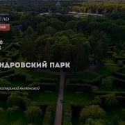 Александровский Парк