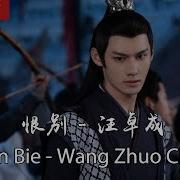 Hen Bie Wang Zhuo Cheng