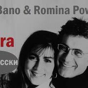 Al Bano Romina Power Ci Sara На Русском Языке Дискотека Назад В