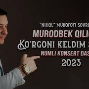 Мурод Киличев 2023