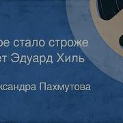 Только Море Стало Строже
