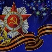 Победа Победа Расцветает В Высь