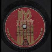 Оркестр А Цфасмана Аллилуйя A Tsfasman S Orchetra Hallelujah 1928