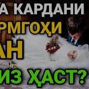 Аз Кучо Буса Кардани Зан