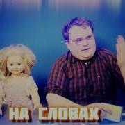 Обычный Парень Бабушкин Рецепт