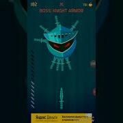Как Пройти Босса Knight Armor В Игре Knife Hit