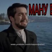 Садо Бизан Мано Бигир Азам Гамо