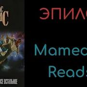 Дуглас Адамс Жизнь Вселенная И Все Остальное