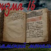 Кафизма 16 Слушать