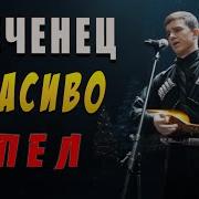 Юсуп Алиев Нана Скачать Песню