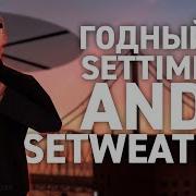 Рабочий Settime And Setweather Который Запоминает Время И Погоду