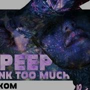 Lil Peep We Think Too Much Русские Субтитры