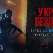 На Краю Бездны