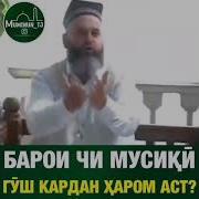 Мусики Музыка Гуш Кардан Дар Ислом Хочи Мирзо