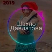 Шахло Давлатова Нахости Shahlo Davlatova Nakhosti