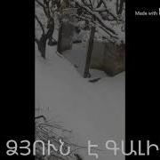 Ձյուն Է Գալիս