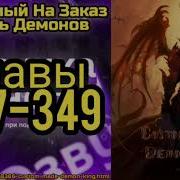 Созданый На Заказ Король Демонов Глова 347
