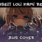 Loli Kami Regiem Russ Cover