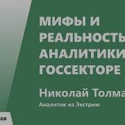 Толмочев Николай