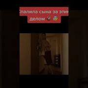 Мама Спалила Сына За Этим Делом