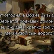 Ушел Он Несчастный Из Дома Родного