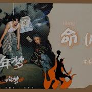 Chi Eng Pinyin Lyrics 王鹤棣 Dylan Wang 朴鲨 雾都L4Wudu 命 Fate Dylanwang 王鹤棣 王鶴棣 Wanghedi
