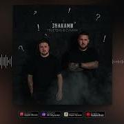 Знаками Trueтень Сулима