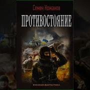 Аудиокниги О Гражданской Войне