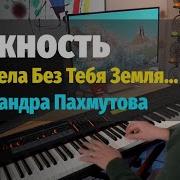 Нежность Piano Cover