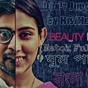 Beauty Fool Natok Song Ghumparay New Bangla Song 2019