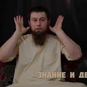 Знание И Действие Абу Зубейр Дагестани Студент Из Шама Напоминание Сирия Идлиб Кавказ Палестина
