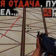 Rust Звуки Всех Оружий