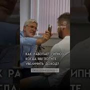Гипноз Замужество