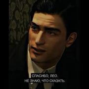 Фразы Из Мафии 2
