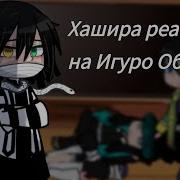 Реакция На Обаная