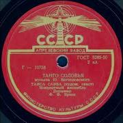 Танго Соловья Исп Таиса Савва Худож Свист Ансамбль Дирижер Ф Ф Криш