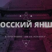Даосский Яншэн Искусство Долголетия