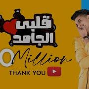 Albi El Gamed От Yehia Alaa