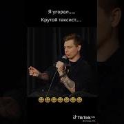 Сергей Орлов Про Таксиста