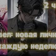 Марвел Новая Личность Каждую Неделю 2 Часть Альтернативный Сюжет